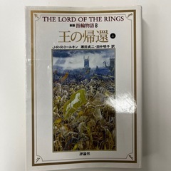 【小説】ロードオブザリングのセットの画像