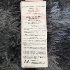 bifesta美容液120mlの画像