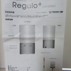 A68　未使用　Three-up　アロマディフューザー　 Regalo　レガーロプラス　ダークブラウン　HF-1443DB　スリーアップ株式会社の画像