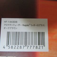A68　未使用　Three-up　アロマディフューザー　 Regalo　レガーロプラス　ダークブラウン　HF-1443DB　スリーアップ株式会社の画像