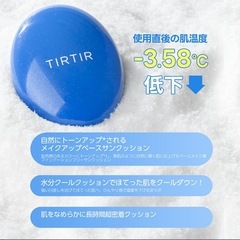 新品未開封　TIRTIR マスクフィット クールサンクッション＆クールフィクサーの画像