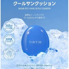 新品未開封　TIRTIR マスクフィット クールサンクッション＆クールフィクサーの画像