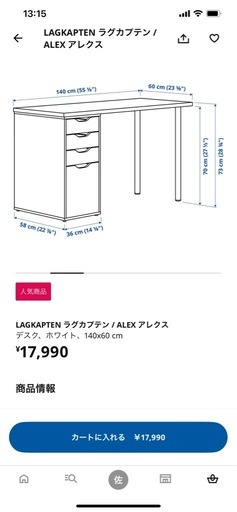 IKEA　LAGKAPTEN ラグカプテン/ ALEXアレクス