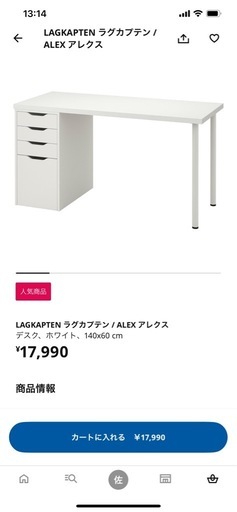 IKEA　LAGKAPTEN ラグカプテン/ ALEXアレクス