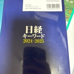 日経キーワードの画像