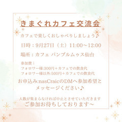 おしゃべりカフェ会☕️