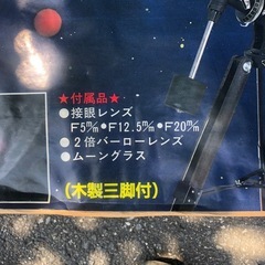 天体望遠鏡、スカイマーク900Ｒの画像
