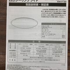 LEDシーリングライト【２つセット】の画像