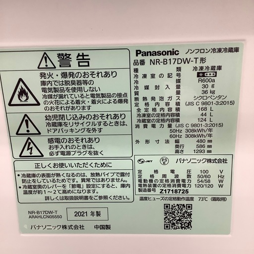 Panasonic パナソニック 2ドア冷蔵庫 NR-B17DW 2021年製【トレファク 川越店】