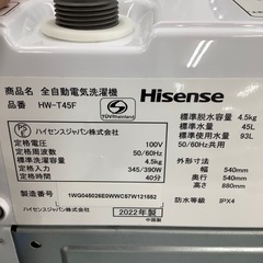 Hisense ハイセンス 全自動洗濯機 HW-T45F 2022年製【トレファク 川越店】の画像
