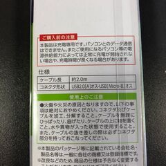 ☆【未使用保管品】充電専用ケーブル USB Micro-B Type-B 2.0m ELECOM スタンダードケーブル ブラック(NF250917) Zi-2168の画像