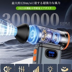 【大特価】エアダスター 電動ブロワー 300000RPM 4段階風量調整 小型 軽量 Type-C充電式の画像