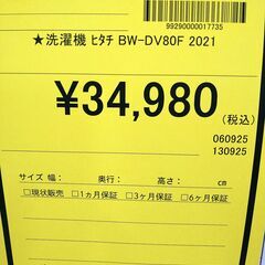 リユースのサカイ浦和店【E395】★洗濯機 ヒタチ BW-DV80F 2021の画像