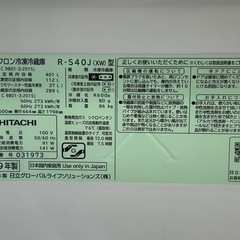 5ドア冷蔵庫　HITACHI    R-S40Jの画像