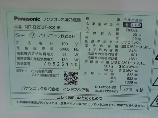 Panasonic パナソニック　248L 2ドア冷凍冷蔵庫　NR-B250T-SS　中古
