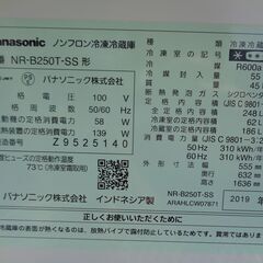 Panasonic パナソニック　248L 2ドア冷凍冷蔵庫　NR-B250T-SS　中古の画像
