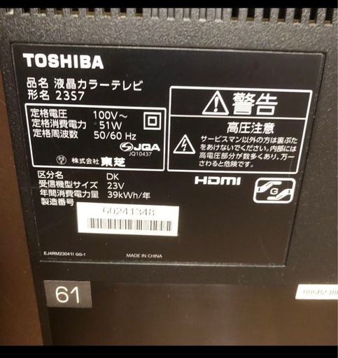 東芝　レグザ　REGZA 23型　液晶テレビ　23S7 リモコン　アンテナコード