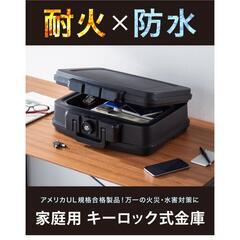 手提耐火防水金庫差し上げます。の画像
