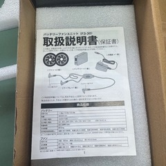 空調服　30V ファンバッテリーセットの画像