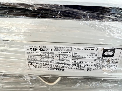 コロナ６畳エアコン2020年製3ヶ月保証付き