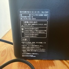 無印良品　豆からひけるコーヒーメーカーの画像