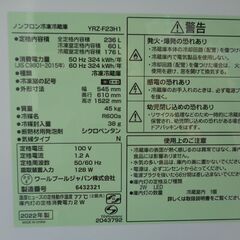 yselect　236L 2ドア 冷凍冷蔵庫　YRZ-F23H1　2022年製　中古の画像