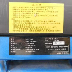 【恵庭】ナカトミ　エアーコンプレッサー　CP-1525　100V　現状品　PayPay支払いOK！の画像