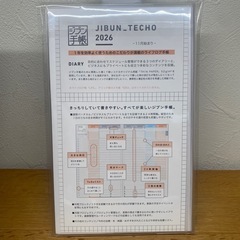 ジブンテチョウ　2026 A5スリムの画像