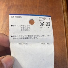 ツバ管12mmの画像