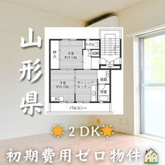 🌟初期費用無料🌟ビレッジハウス窪田1号棟🏠家賃37,000円🌸生...