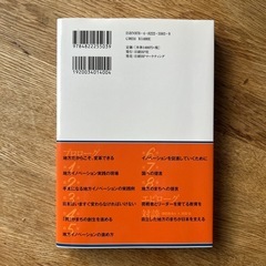 【未使用・美品】池田弘『地方イノベーション』の画像