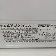 ★ジモティ割あり★ SHARP ルームエアコン AY-J22S-W 2.2kw 19年製 室内機分解洗浄済み TK6562【リユースのサカイつくば店】の画像