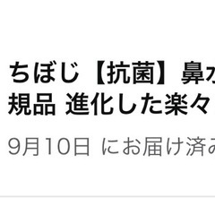 ちぼじ　鼻吸い器の画像