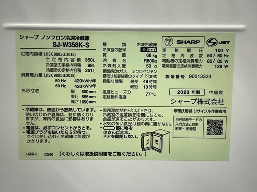 3ドア冷蔵庫　SHARP    SJ-W358K-S