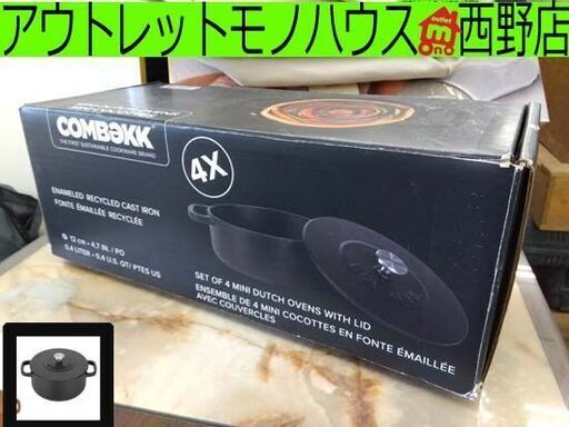 未使用 コンベック ミニ ダッチオーブン 4個セット 黒 12cm リサイクル鋳鉄製 オーブン料理 Combekk 札幌 西野店