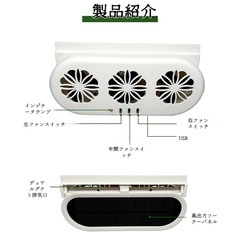 ソーラー式　クルマ用換気ファンの画像