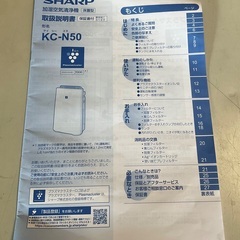 【RKG】特価！SHARP/加湿空気清浄機/KC-N50/中古品/2022年製の画像