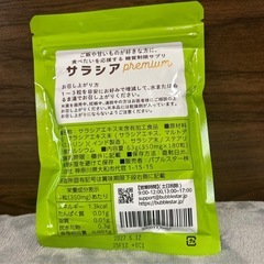 サラシアサプリメントの画像