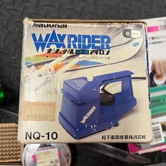スキー用アイロン、ワックス、ブラシ他の画像