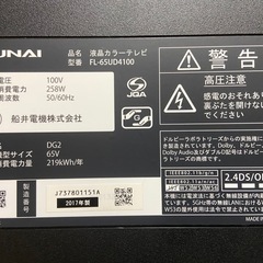 今だけ特価】FUNAI 65V 4K｜HDD500GB内蔵・倍速・ネット動画対応の画像