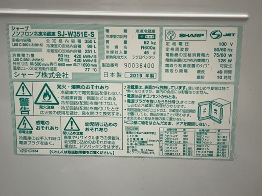 3ドア冷蔵庫　SHARP    SJ-W351E-S