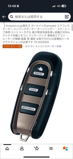 カーメイト
te-w5200a エンジンスターター