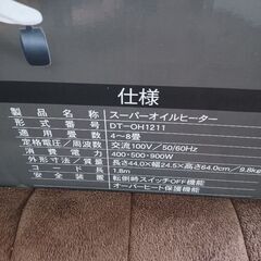 オイルヒーター　値引きありの画像