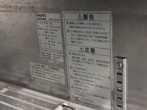 業務用 コールドテーブル　冷蔵庫 (中古・動作確認済）