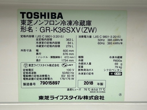 3ドア冷蔵庫　TOSHIBA    GR-K36SXV