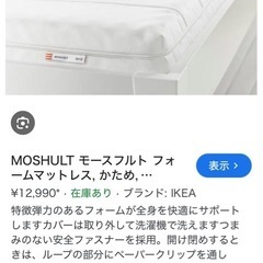 イケア　マットレスの画像
