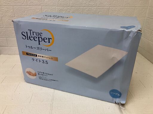 シングル トゥルースリーパー ライト3.5 2個 公式】トゥルースリーパー