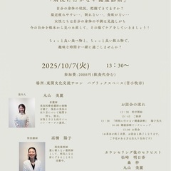 ちょっと贅沢なお茶会「病院に行かない健康診断」