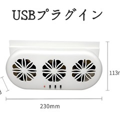 ソーラー式　クルマ用換気ファンの画像