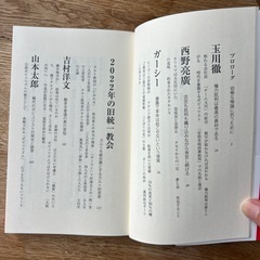 【美品】石戸諭『「嫌われ者」の正体』の画像